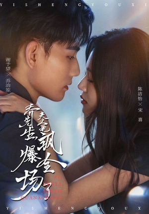 乔先生,夫人她飒爆全场了(90集) 乔先生,夫人她飒爆全场了(90集)每天分享短剧