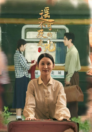 遥不可及的星光（51集）短剧太精彩