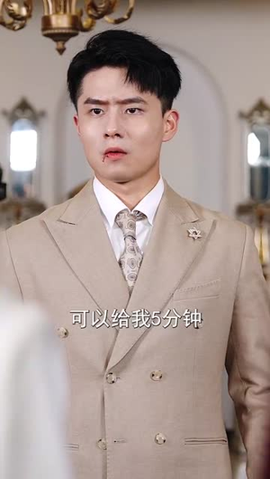 冰山美女你别闹我们有天命姻缘（61集）精彩短剧随心推