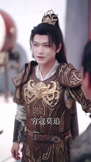 陛下若不讲道理儿臣也略有一点兵马(54集) 陛下若不讲道理儿臣也略有一点兵马(54集)这部短剧太好看