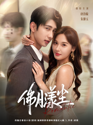 佛月漾尘（80集）真的太好看了