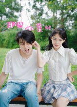 那些小美好（32集）分享热门短剧