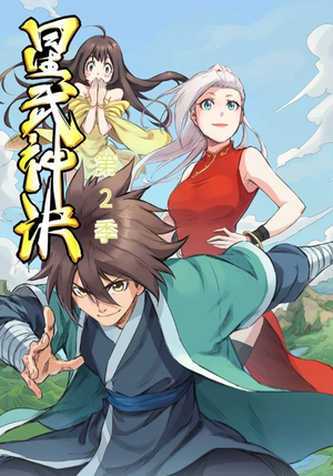 星武神诀第2季(68集) 星武神诀第2季(68集)更新时间一览表