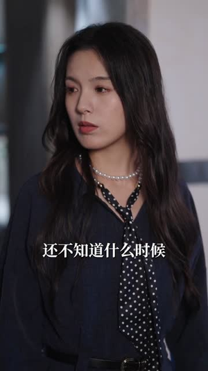 心动坐标偏差（85集）西瓜短剧免费看