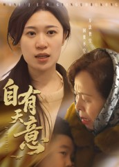 自有天意（35集）百亿短剧抢先看