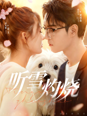 听雪灼烧（68集）短剧更新抢先看