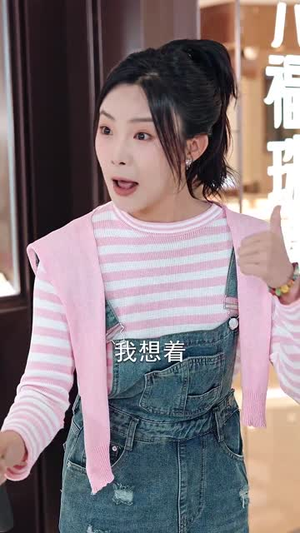 让你假扮女友你当我boss（90集）热播短剧抢先看