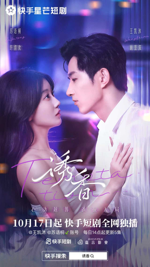 诱香（30集）推荐好短剧