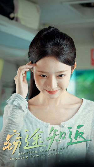 窃途知返(30集) 窃途知返(30集)民国短剧推荐