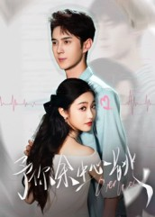 予你余生心跳(64集) 予你余生心跳(64集)在线免费观影