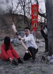 山村小屋（25集）一口气看完全集