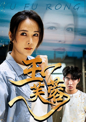 玉芙蓉（74集）短剧抢先看全集