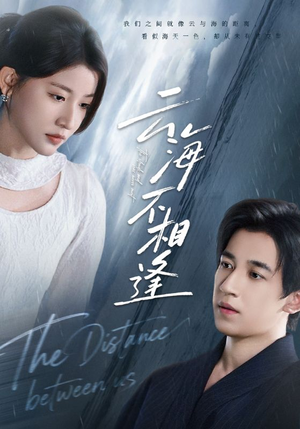 云海不相逢（62集）热门短剧追到爽