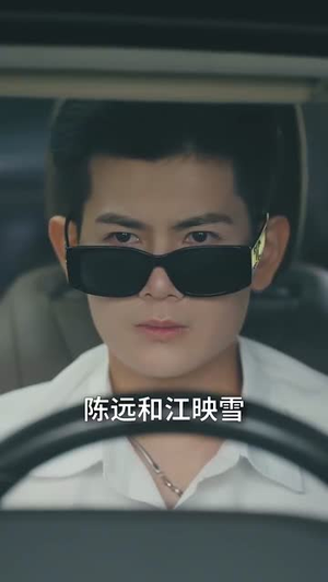 谁让他当大反派的(98集) 谁让他当大反派的(98集)精彩好看的短剧