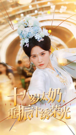 十八岁太奶重振汴绣荣光（98集）完整版