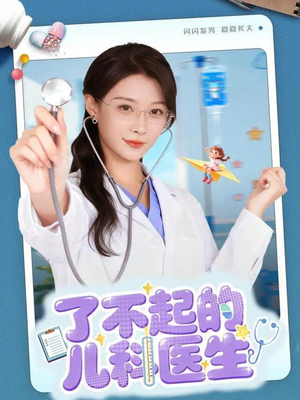 爱是心的守护（86集）演员表