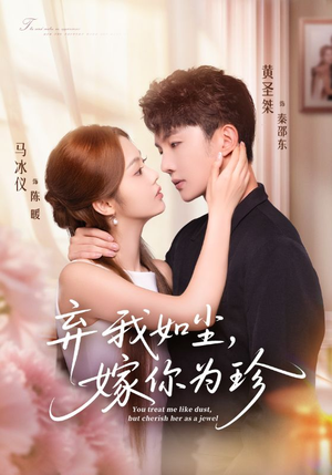 弃我如尘,嫁你为珍(70集) 弃我如尘,嫁你为珍(70集)精彩不断免费看