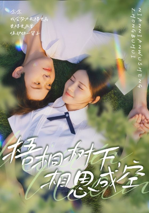 梧桐树下，相思成空（69集）这部短剧太好看