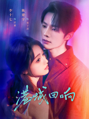 港城回响（79集）短剧抢先看全集