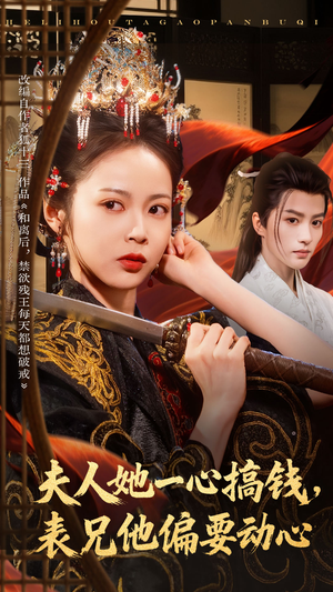 夫人她一心搞钱表兄他偏要动心(83集) 夫人她一心搞钱表兄他偏要动心(83集)大结局太过瘾了