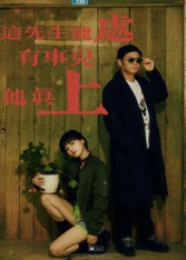 这先生能处，有事儿他真上（56集）去哪里看