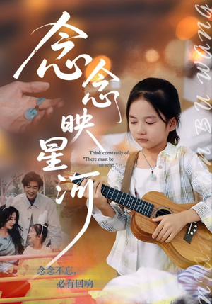 念念映星河（75集）精彩好看短剧