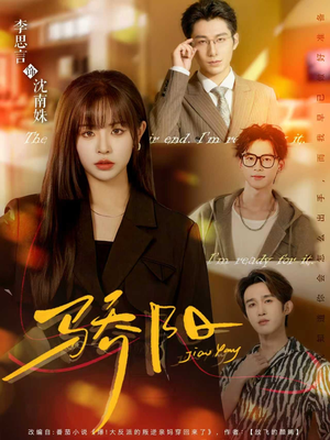 骄阳(82集) 骄阳(82集)在哪里可以全集