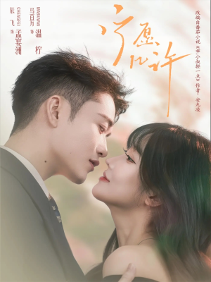 宁愿几许（78集）短剧全集完整