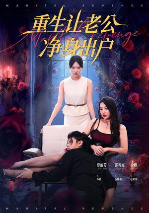 重生让老公净身出户（42集）夸克网盘在线看