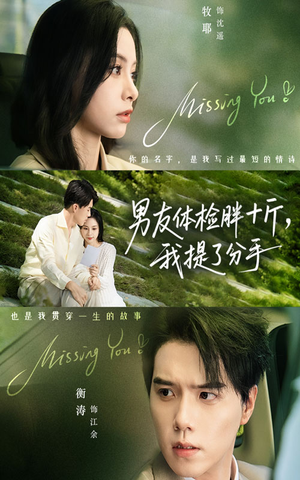 男友体检胖十斤我提了分手(70集) 男友体检胖十斤我提了分手(70集)超好看的短剧