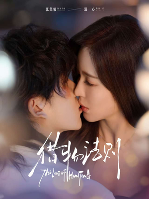 猎物法则(85集) 猎物法则(85集)在线观看全集