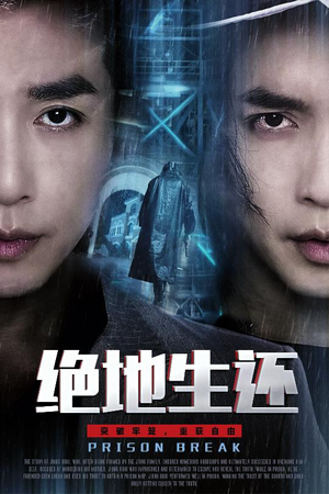 绝地生还(63集) 绝地生还(63集)独家内容免费看