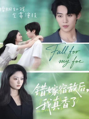 错嫁宿敌后，我真香了（73集）短剧片段推荐