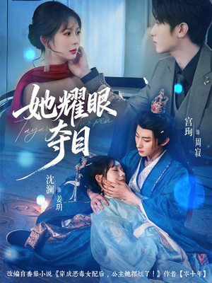 炮灰女配能有什么坏心思（60集）百度网盘资源