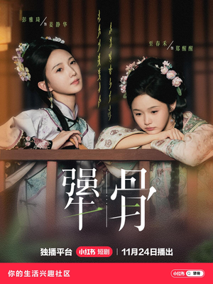 犟骨（44集）短剧精彩片段