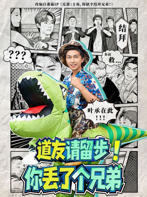 道友请留步!你丢了个兄弟(80集) 道友请留步!你丢了个兄弟(80集)热播短剧追不停