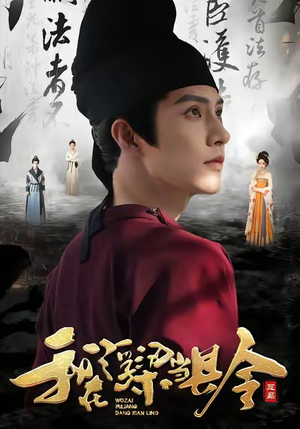 我在浮梁当县令(77集) 我在浮梁当县令(77集)超好看短剧推荐