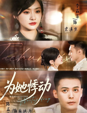 为她悸动(87集) 为她悸动(87集)免费短剧推荐