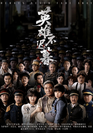 英雄不迟暮（73集）短剧更新抢先看