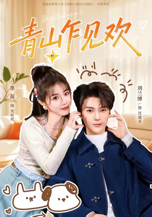 他的小欢喜（145集）好看短剧抢先看