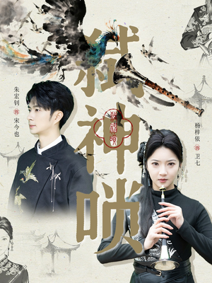 弑神唢（61集）太好看了短剧