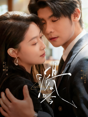 且听风吟(72集) 且听风吟(72集)好看上头的短剧