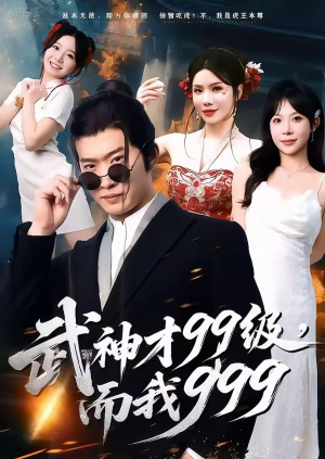 无敌是多么不寂寞(83集) 无敌是多么不寂寞(83集)最热短剧抢先看