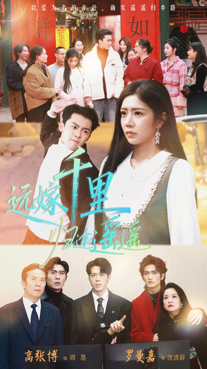 远嫁千里归途遥遥(33集) 远嫁千里归途遥遥(33集)热播短剧重燃