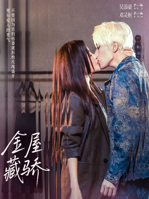金屋藏骄（73集）在哪看是免费的