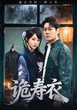 七日迷局（75集）河马免费短剧