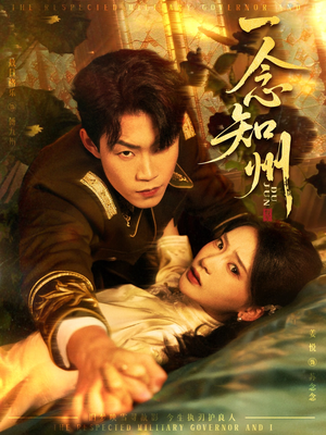 一念知州（61集）最新热门短剧