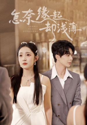 怎奈缘起却浅薄(70集) 怎奈缘起却浅薄(70集)免费短剧看不停