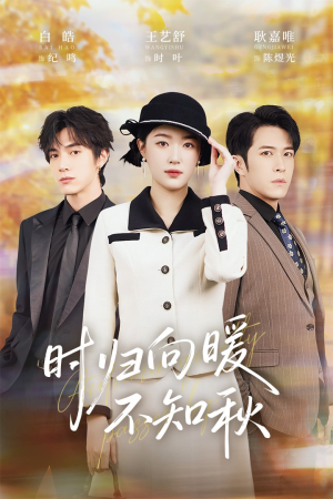 第二十八年冬(51集) 第二十八年冬(51集)经典回顾免费看