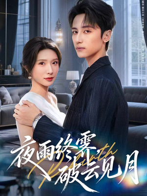 yyzJ,qyjy(61集) yyzJ,qyjy(61集)热门短剧免费看